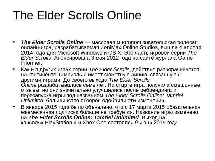 The Elder Scrolls Online • The Elder Scrolls Online — массовая многопользовательская ролевая онлайн-игра,
