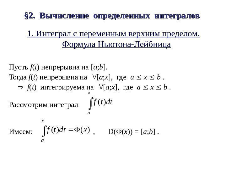 Вычисление определить интеграла