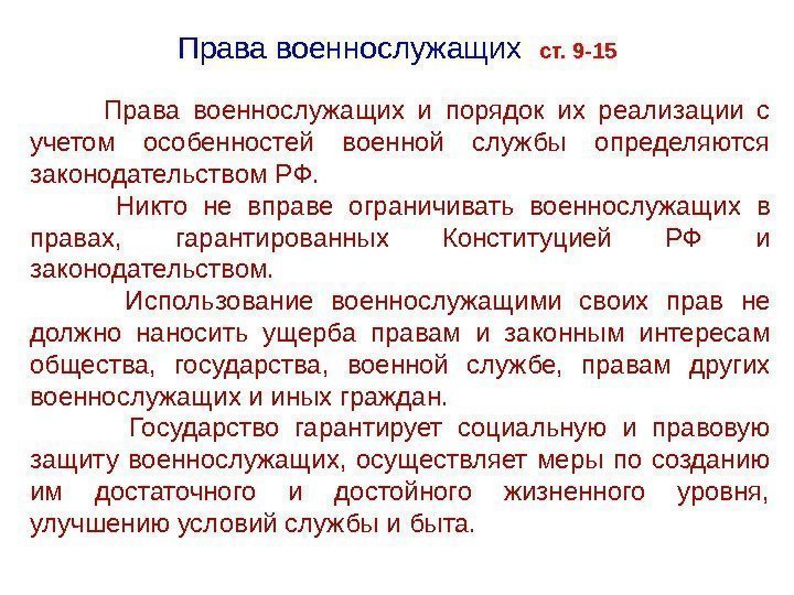 Правовой военнослужащего. Права военнослужащих. Реализация прав военнослужащих. Права военнослужащих таблица. Права военнослужащих схема.