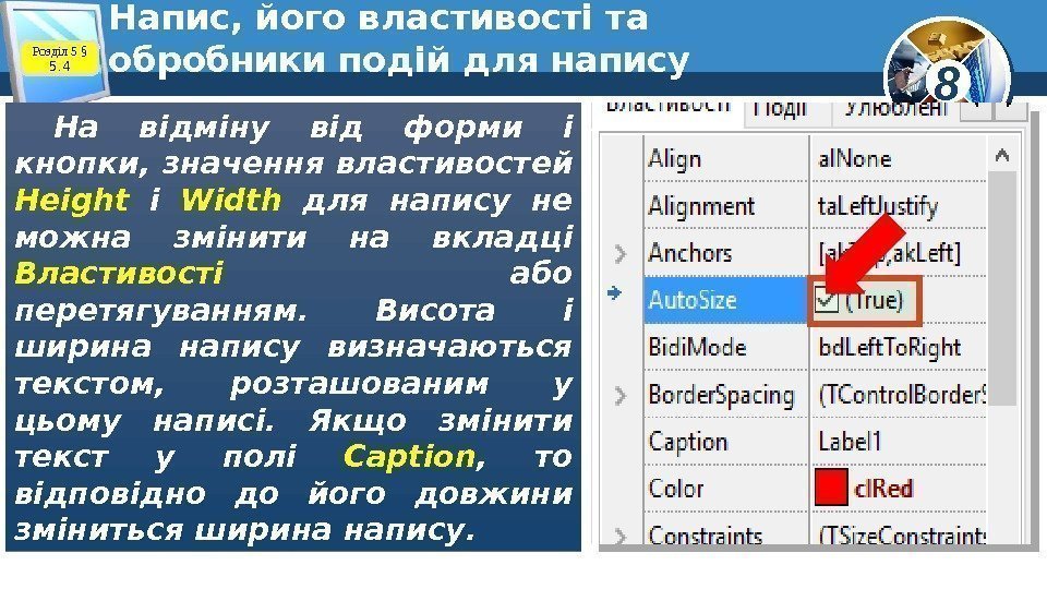 8 Напис, його властивості та обробники подій для напису На відміну від форми і