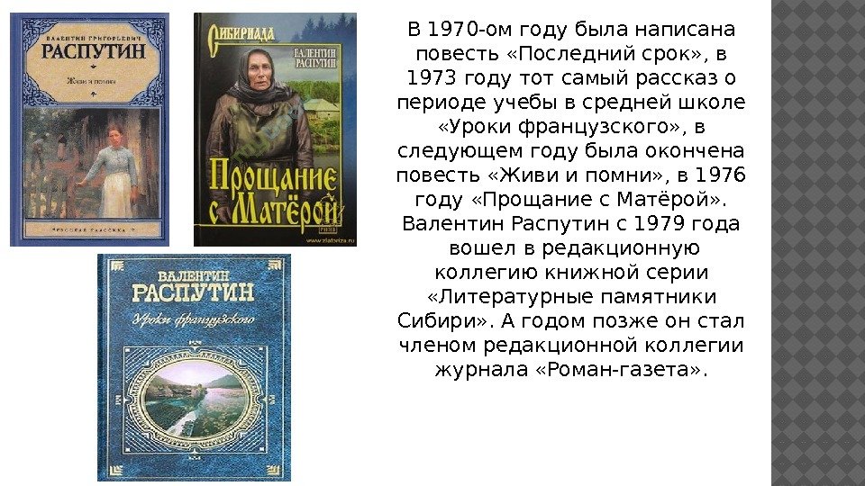 В п распутин произведения. Повесть последний срок Распутин.