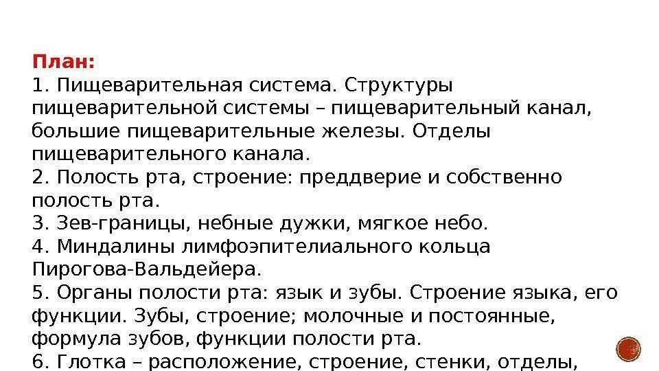 Вопросы по анатомии с ответами. Лимфоэпителиальное кольцо Пирогова-Вальдейера.