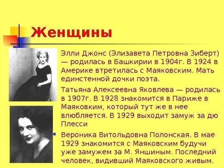   Женщины Элли Джонс (Элизавета Петровна Зиберт) — родилась в Башкирии в 1904