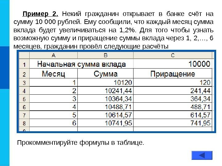 Пример 2.  Некий гражданин открывает в банке счёт на сумму 10 000 рублей.