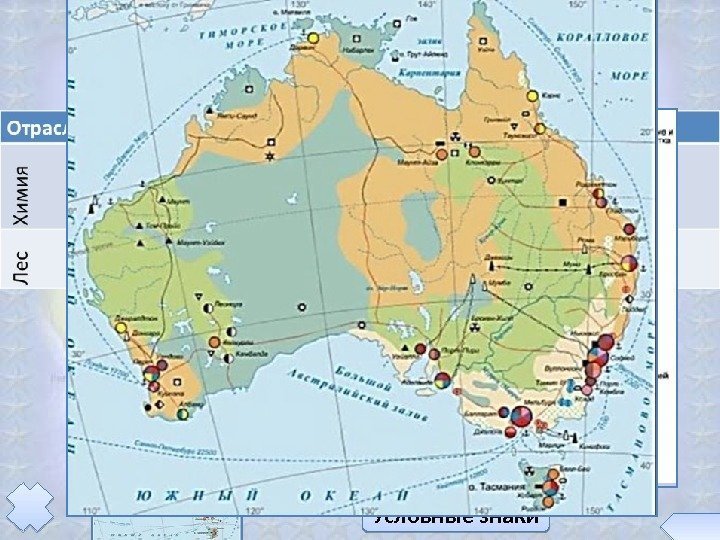 Используя карту « Строения земной коры» ,  « Физическую карту Австралии» . 1.