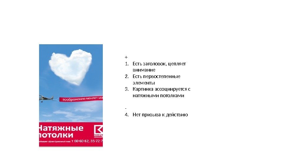 + 1. Есть заголовок, цепляет внимание 2. Есть первостепенные элементы 3. Картинка ассоциируется с