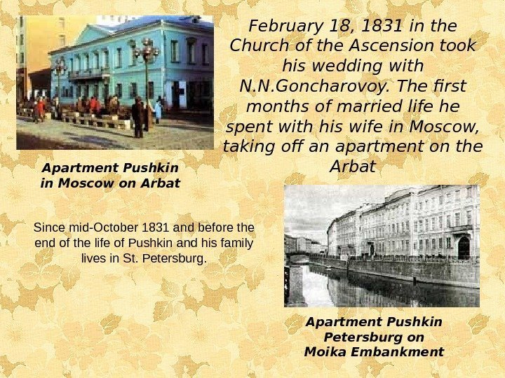 February 18, 1831 in the Church of the Ascension took his wedding with N.