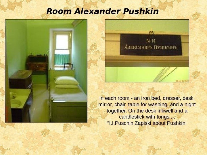 Room Alexander Pushkin In each room - an iron bed, dresser, desk,  mirror,