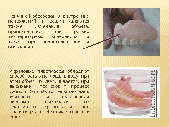 Пластмассы в стоматологии презентация