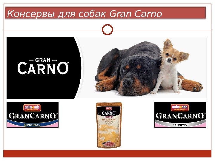Консервы для собак Gran Carno 