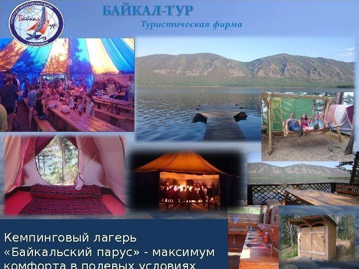 Кемпинговый лагерь «Байкальский парус» - максимум комфорта в полевых условиях 21 1 D 3418