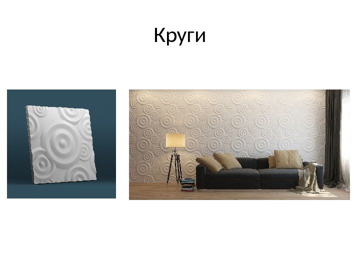 Круги 