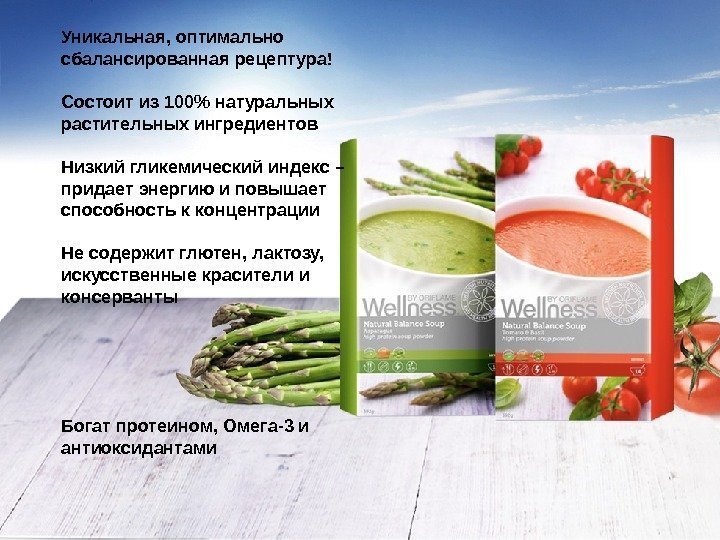 Copyright © 2009 by Oriflame Cosmetics SAУникальная, оптимально сбалансированная рецептура! Состоит из 100 натуральных