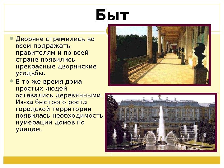 Проект в дворянской усадьбе 18 19 век 4 класс