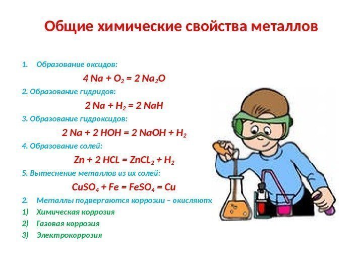 Общие химические свойства металлов 1. Образование оксидов:  4 Na + O 2 =