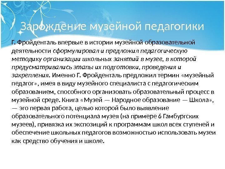 Возможности музейной педагогики. Музейная педагогика. Предмет музейной педагогики это. Музей педагогики. Музейная педагогика как наука.