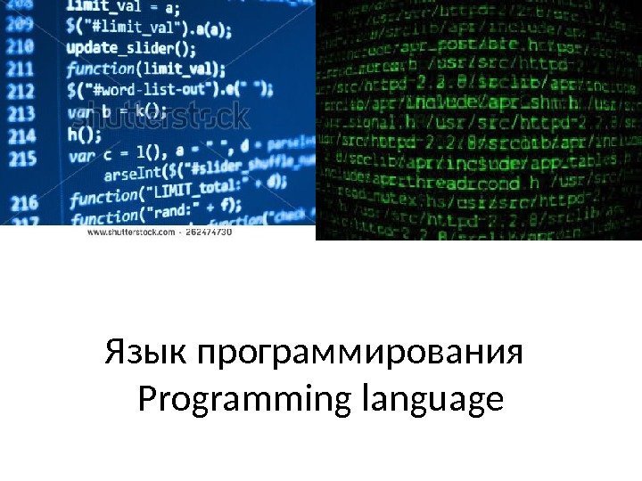 Язык программирования Programming language 
