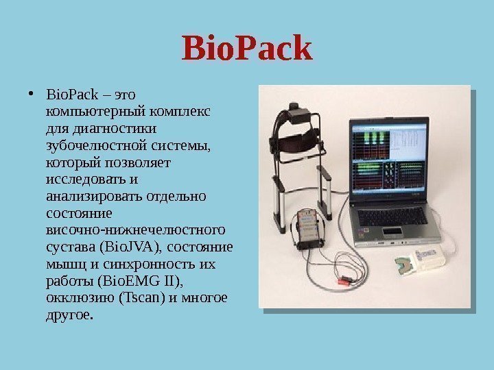  Bio. Pack  • Bio. Pack – это компьютерный комплекс для диагностики зубочелюстной