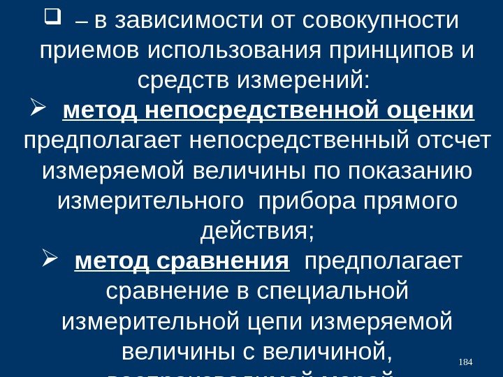 Совокупность приемов и индивидуальных методов