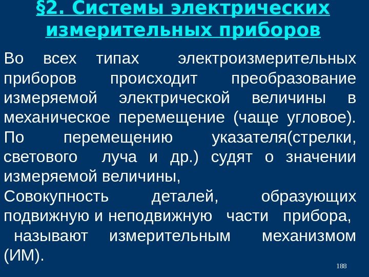 Преобразование измеряемой величины