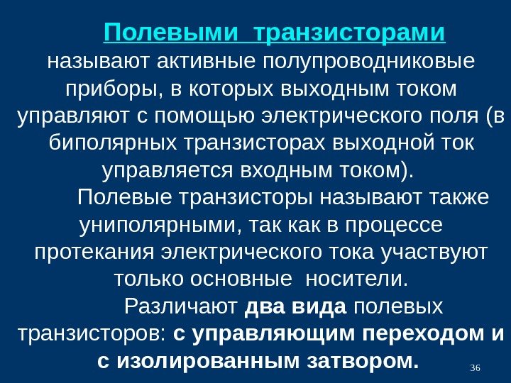 Назови активную