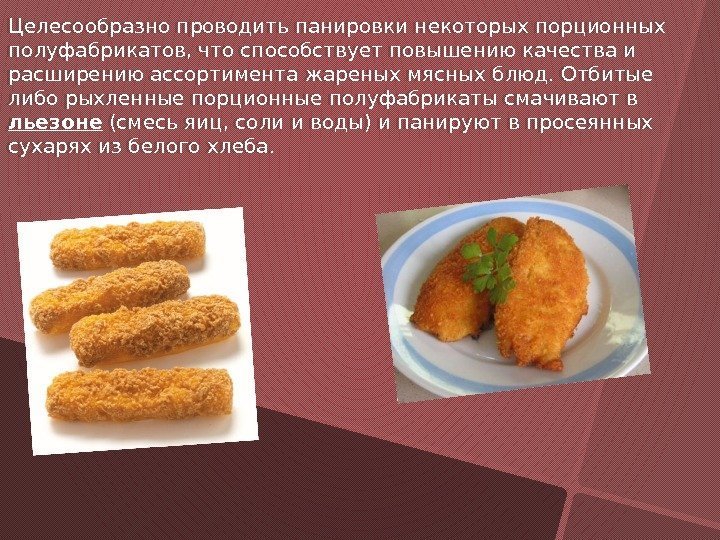 Тесто для панировки мяса