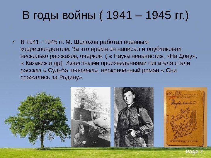 Powerpoint Templates Page 7 В годы войны ( 1941 – 1945 гг. ) •