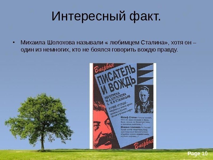 Powerpoint Templates Page 10 Интересный факт.  • Михаила Шолохова называли « любимцем Сталина»