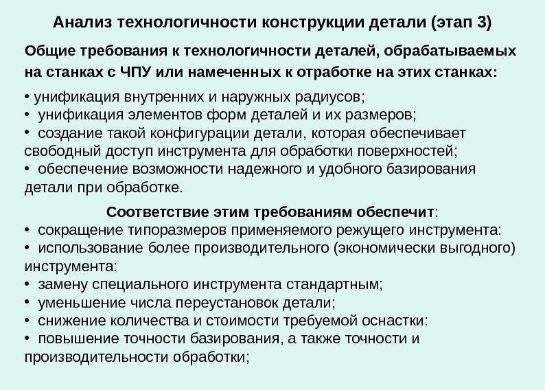   Анализ технологичности конструкции детали (этап 3) Общие требования к технологичности деталей, обрабатываемых