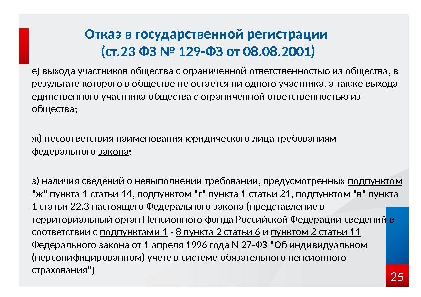 е) выхода участников общества с ограниченной ответственностью из общества, в результате которого в обществе