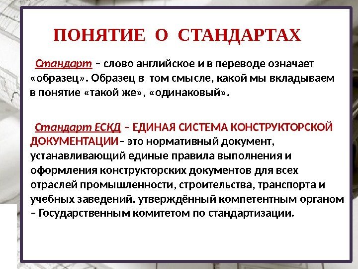 Что означает слово стандарт. Стандарт это определение. Стандарты текста. Слово стандарт. В тексте отсутствуют термины..