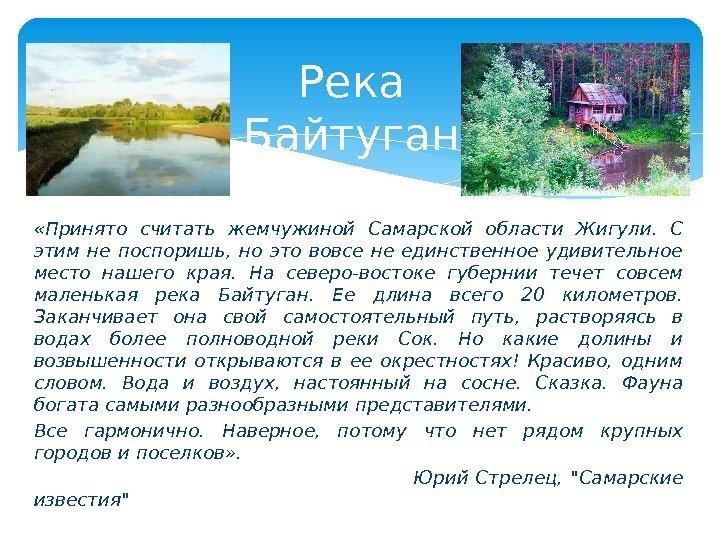 План описания реки уса