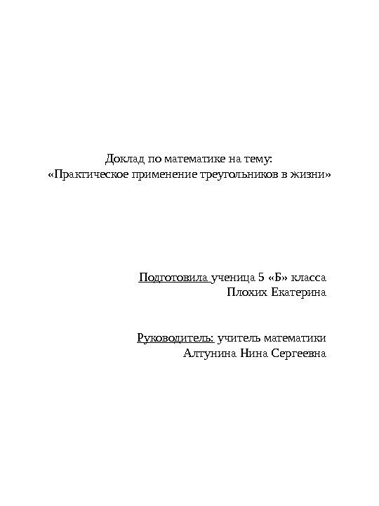 Реферат на тему 5. Темы докладов по математике. Реферат по математике. Темы рефератов по математике. Реферат на тему математике.