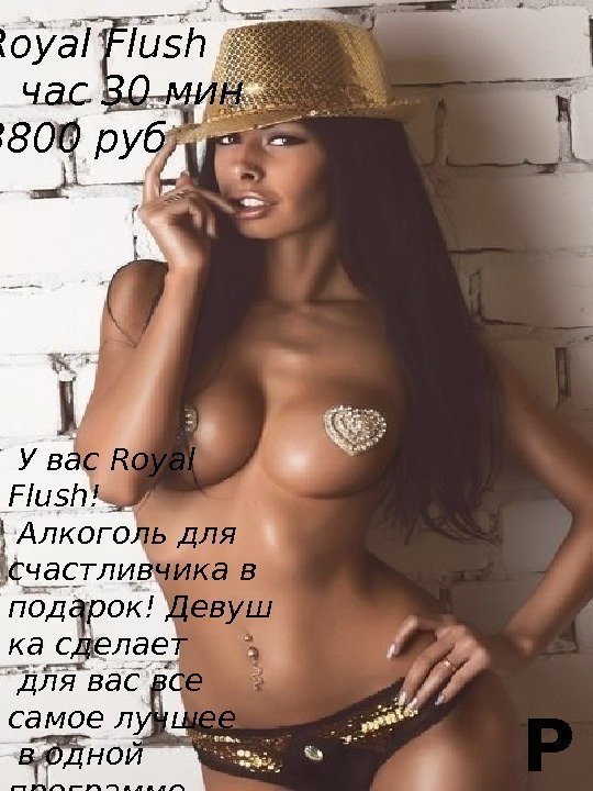  Royal Flush 1 час 30 мин 3800 руб У вас Royal Flush! 