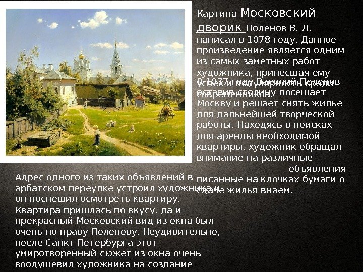 Сочинение по картине поленова московский дворик