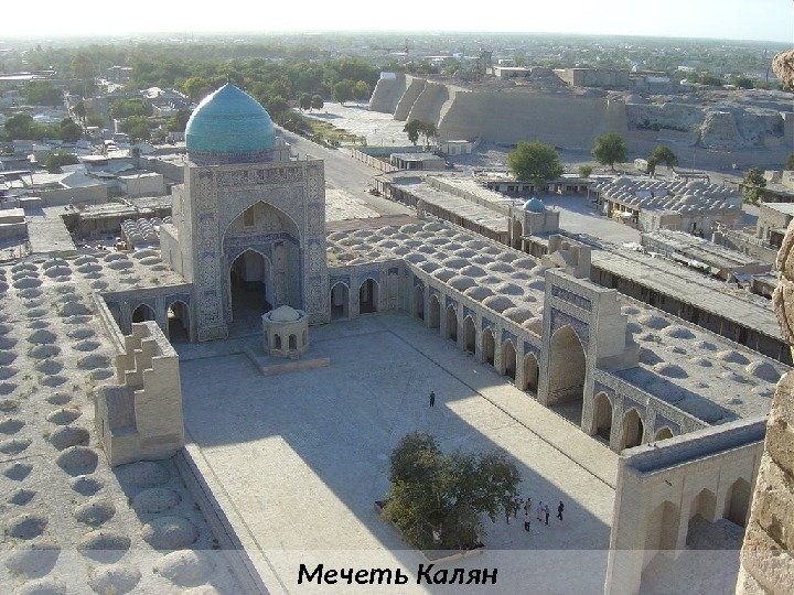 Мечеть Калян 