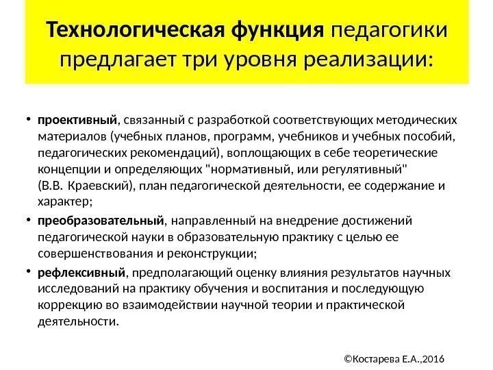 Технологическая роль. Технологическая функция педагогики. На каких уровнях реализуется теоретическая функция педагогики. Технологическая функция педагогики предлагает уровни реализации. Уровни теоретической функции педагогики.