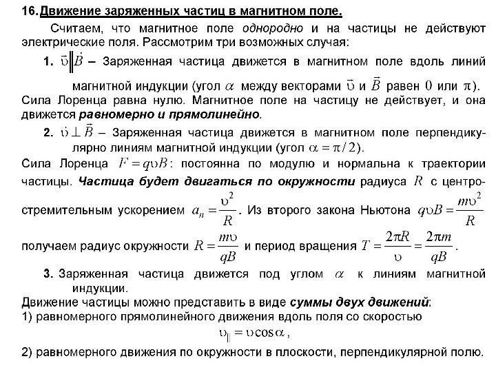 Частица движется в однородном магнитном поле