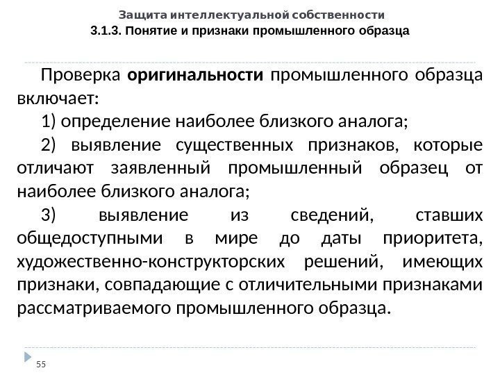 Описание промышленного образца существенные признаки промышленного образца