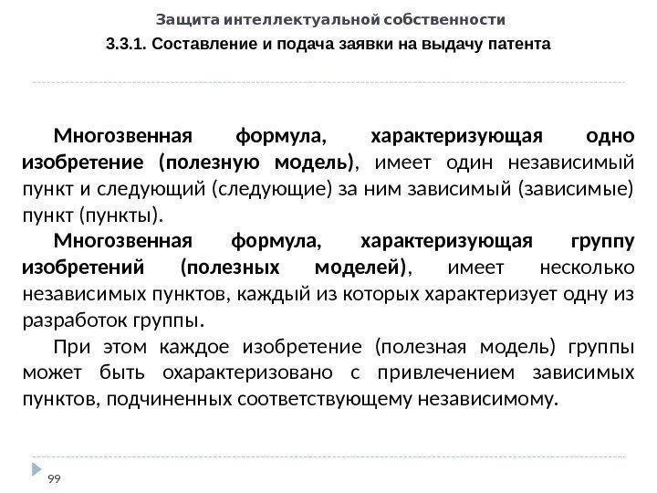 Патентное право курсовая. Защита интеллектуальной собственности. Интеллектуальная собственность патент изобретение.