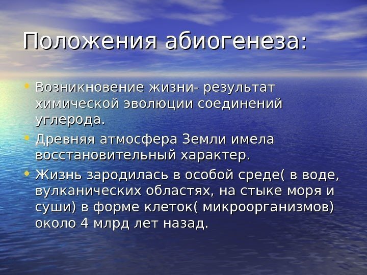 Абиогенез это