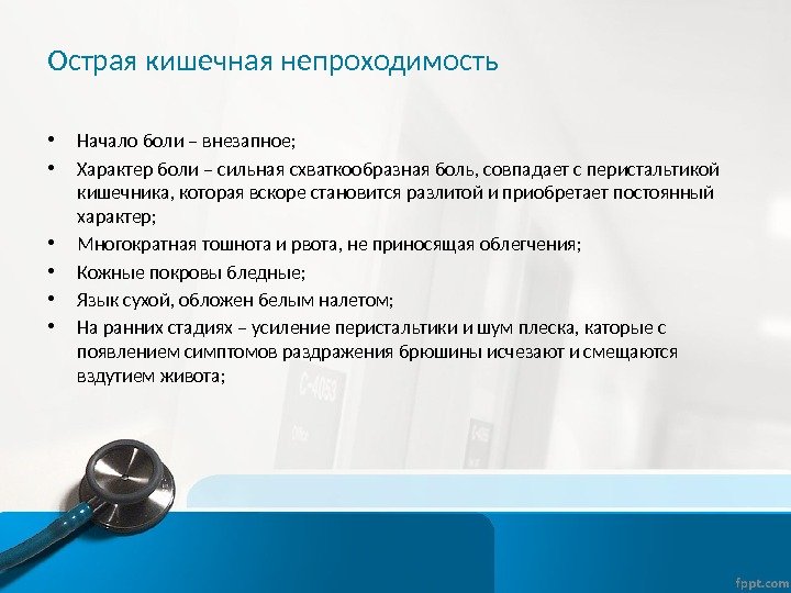 Кишечная непроходимость карта вызова скорой медицинской помощи локальный статус