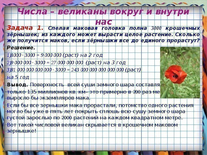 Числа великаны презентация