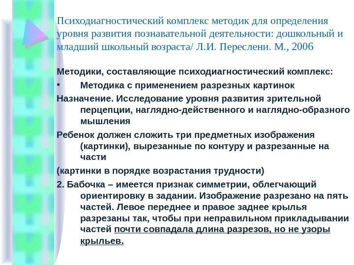 Комплекс методик. Методы исследования когнитивной сферы дошкольников. Диагностика познавательной сферы дошкольников. Методы диагностики познавательной сферы личности. Методики диагностики познавательной сферы младших школьников.