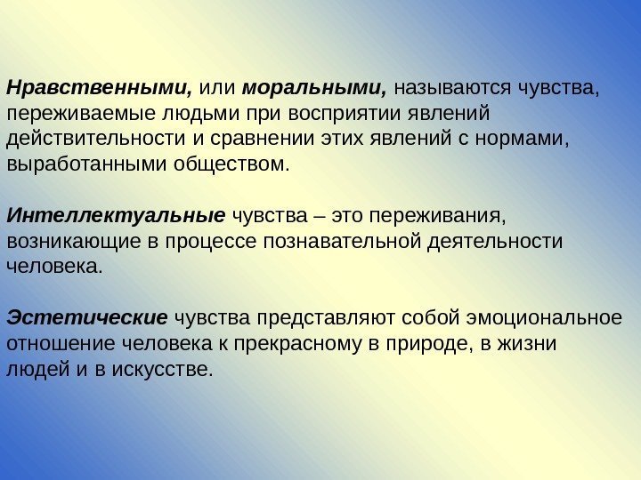 Понимание явление. Интеллектуальные чувства переживания возникающие в процессе. Переживания возникающие в процессе познавательной деятельности. Чувства которые испытывает человек при. Интеллектуальные чувства возникают в процессе.