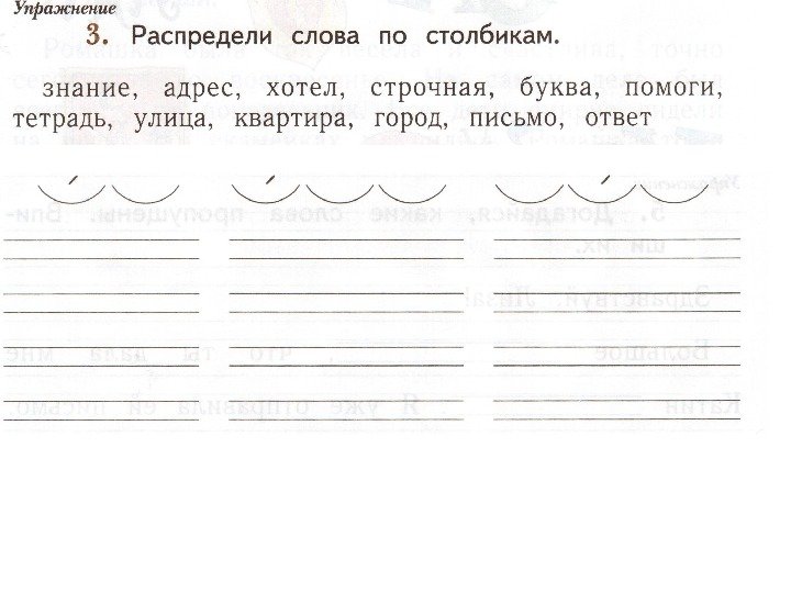 Распредели слова по столбикам. Распредили члова постолбикам. Распределить слова по столбикам. Распредили Слава по столбикаи.