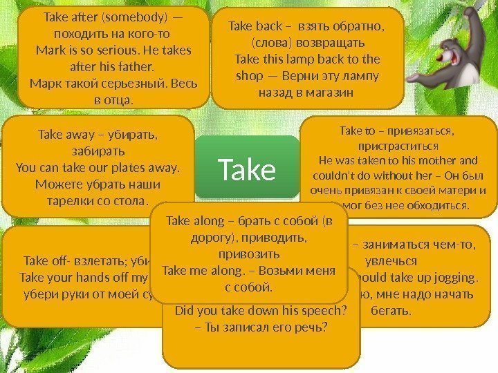 Презентация фразовый глагол take