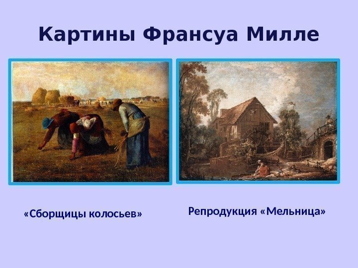 Сборщицы колосьев картина