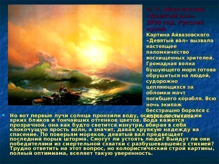  Но вот первые лучи солнца пронзили воду, осветив ее тысячами ярких бликов и