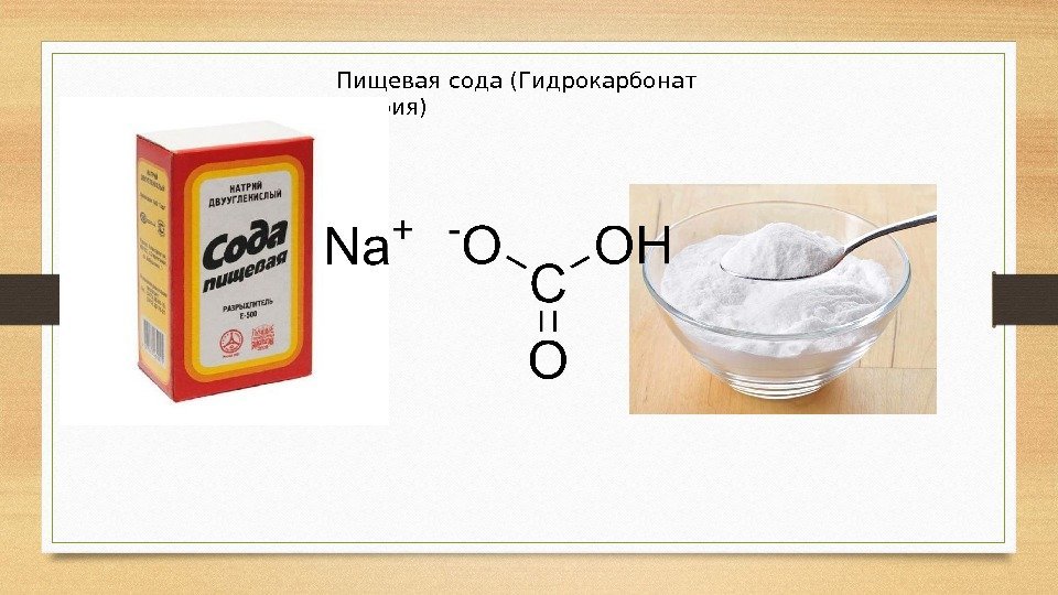 Сода формула химическая